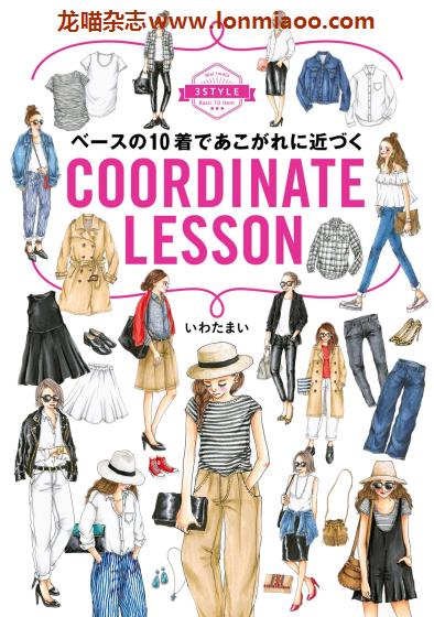 [日本版]Kadokawa Coordinate Lesson 女性服装穿搭PDF电子书下载